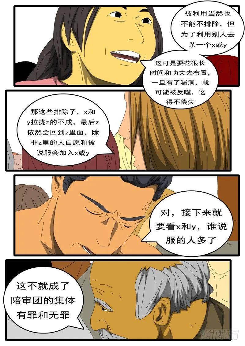 第284天 第8小时31分 第7页
