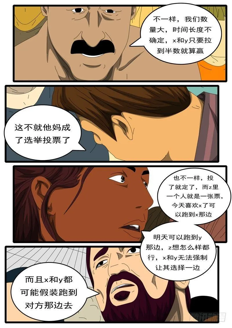 第284天 第8小时31分 第8页