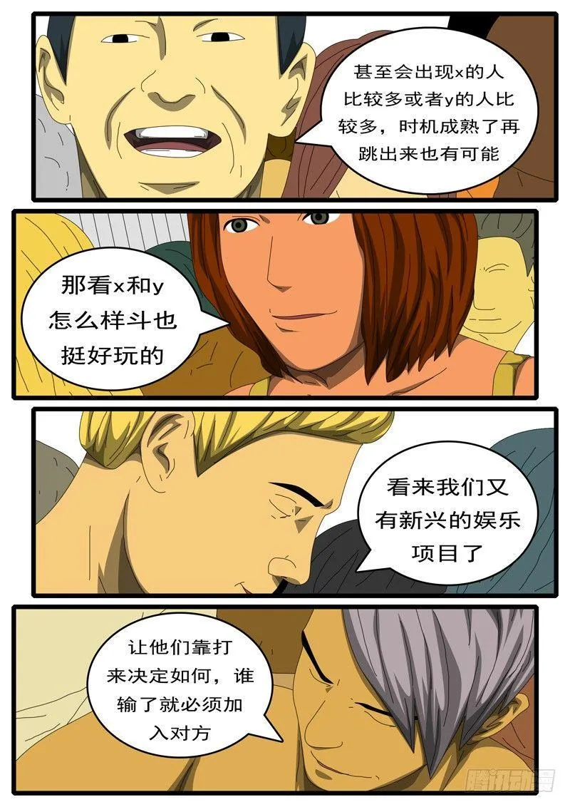 第284天 第8小时31分 第9页