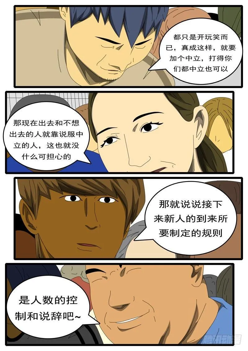 第284天 第9小时09分 第2页