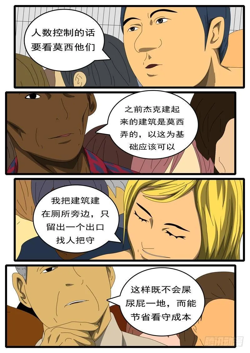 第284天 第9小时09分 第3页
