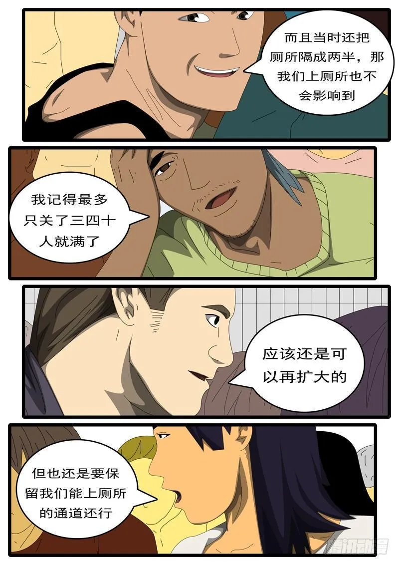 第284天 第9小时09分 第4页
