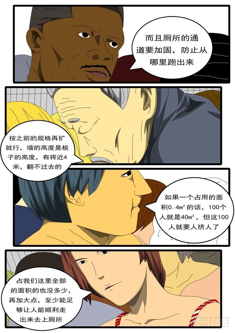第284天 第9小时09分 第5页