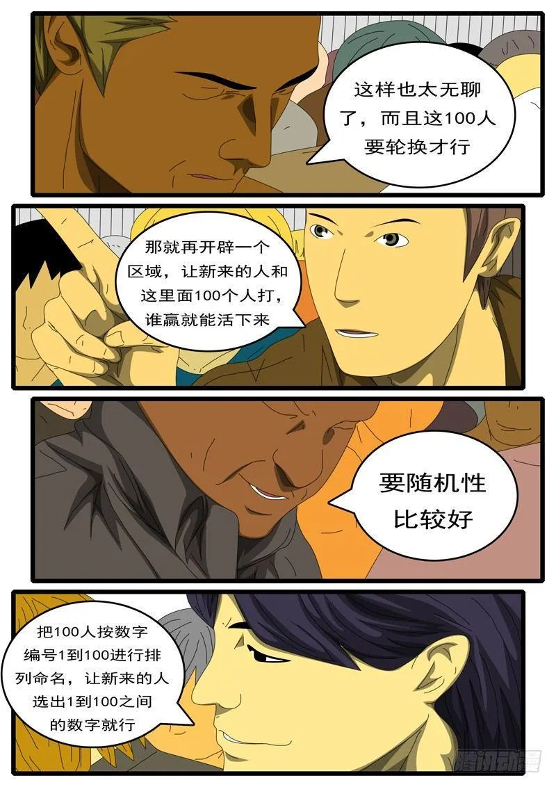 第284天 第9小时09分 第7页