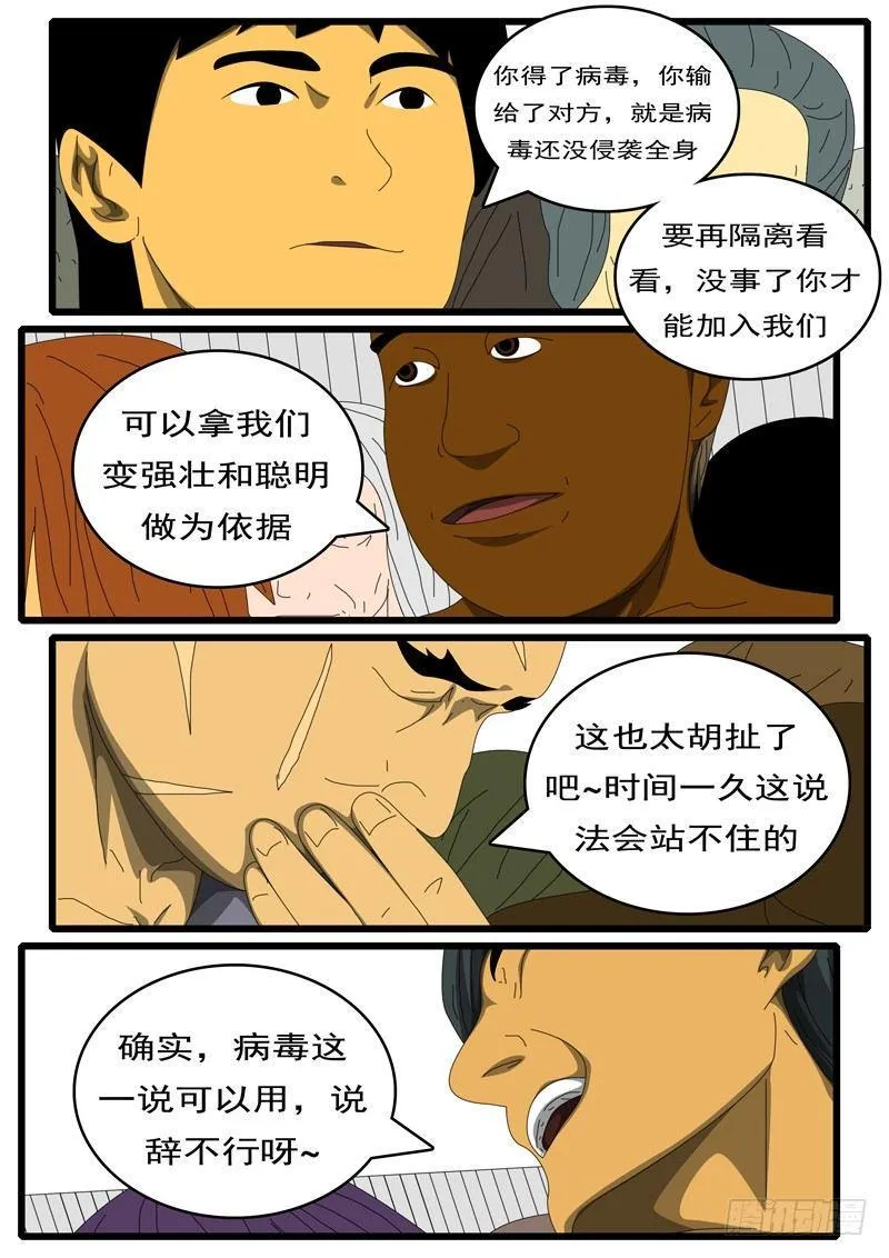 第284天 第9小时27分 第4页