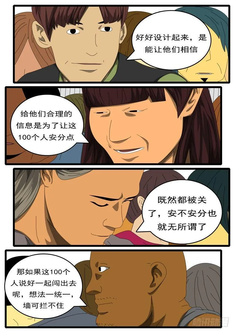 第284天 第9小时27分 第5页