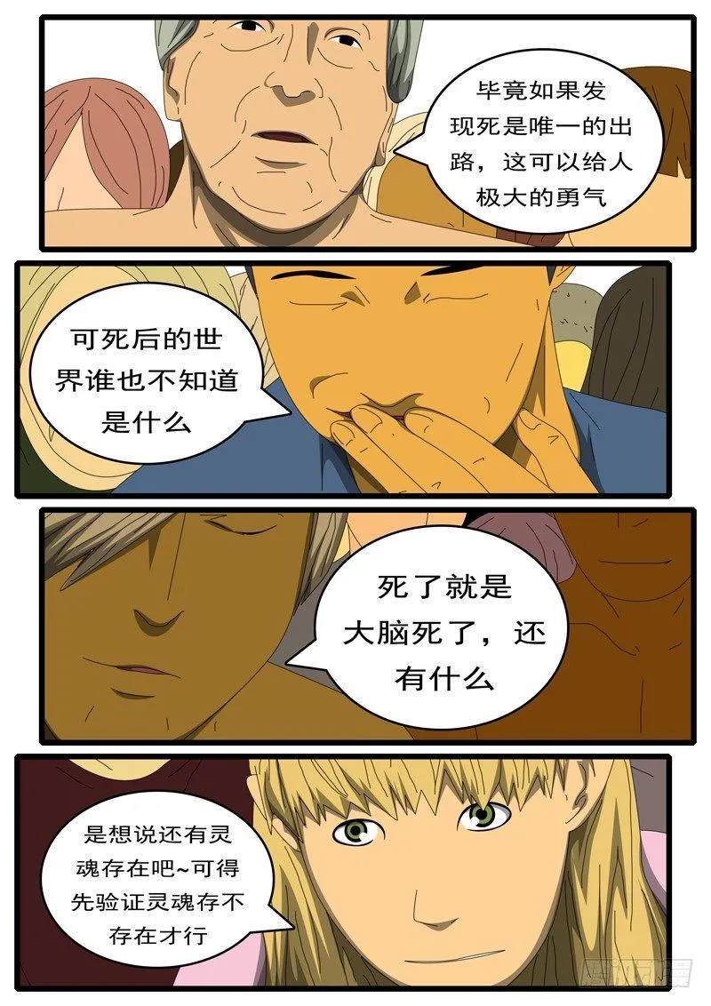 第284天 第10小时03分 第9页
