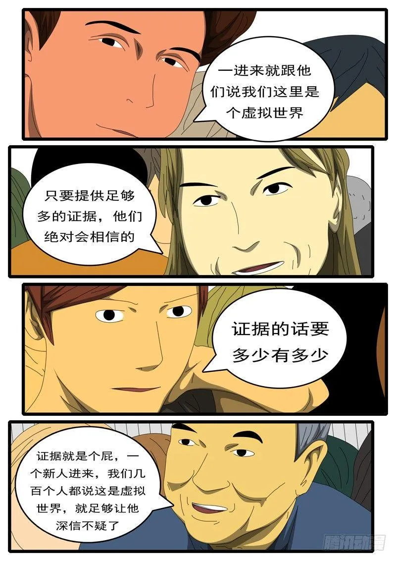 第284天 第10小时24分 第2页