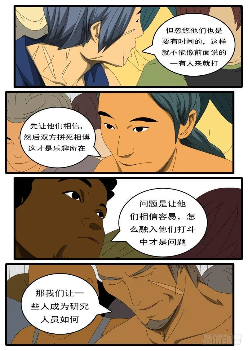 第284天 第10小时24分 第5页