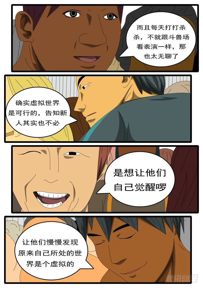 第284天 第10小时24分 第8页