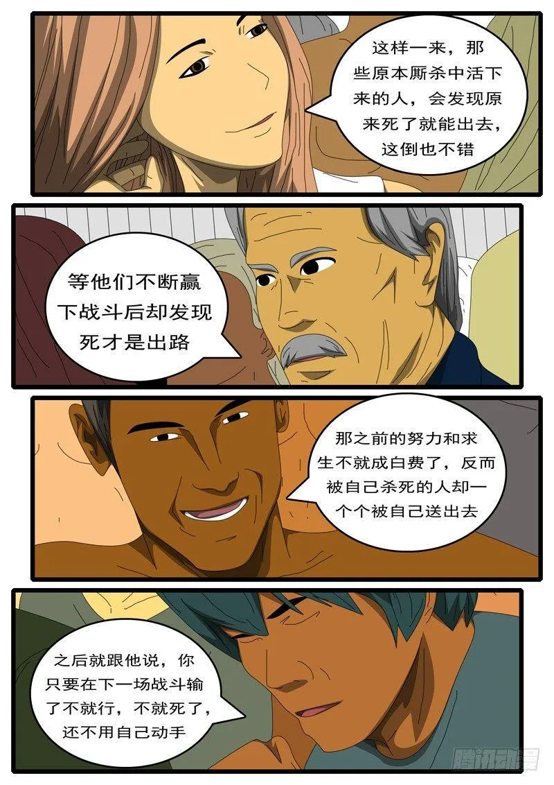 第284天 第10小时24分 第9页