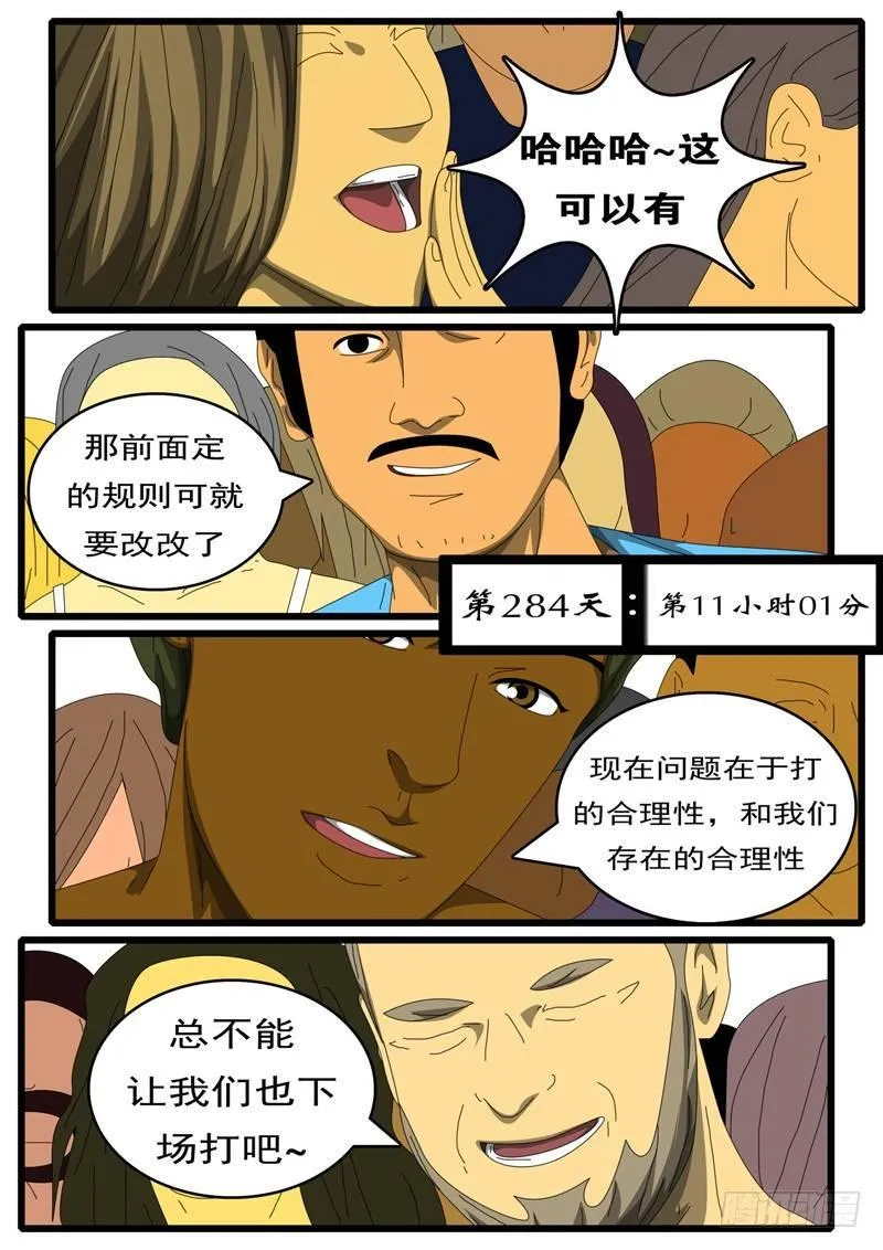 第284天 第11小时01分 第1页