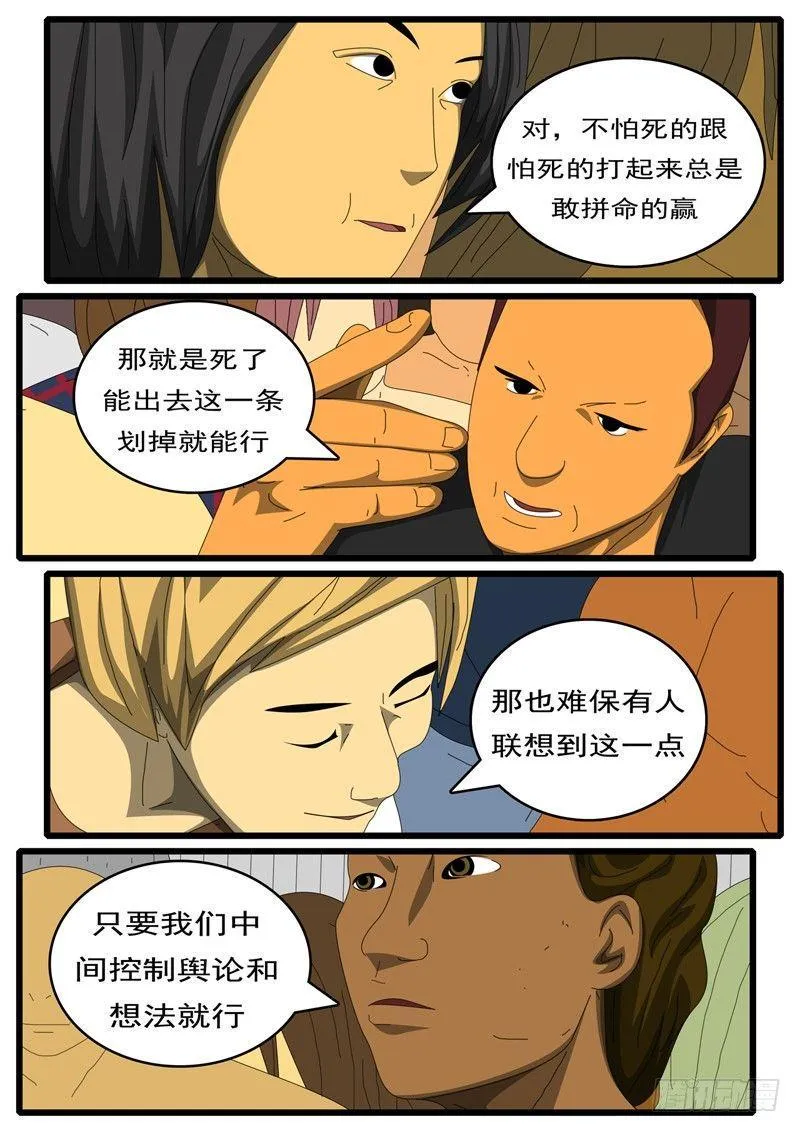 第284天 第11小时01分 第3页