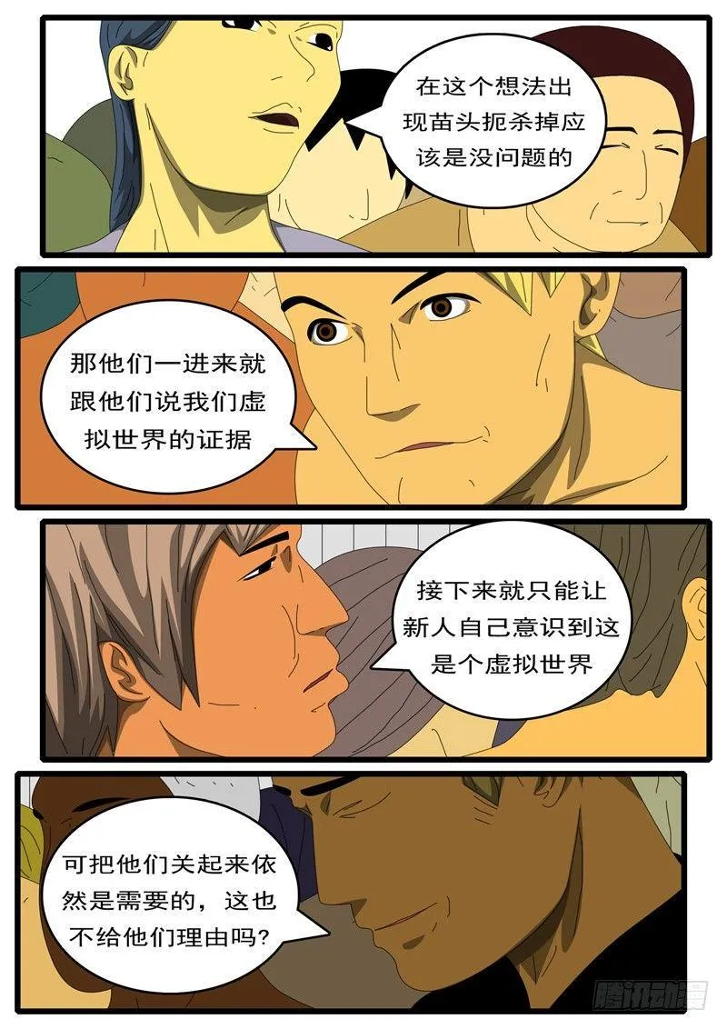 第284天 第11小时01分 第4页