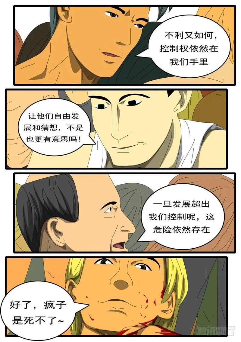 第284天 第11小时01分 第6页