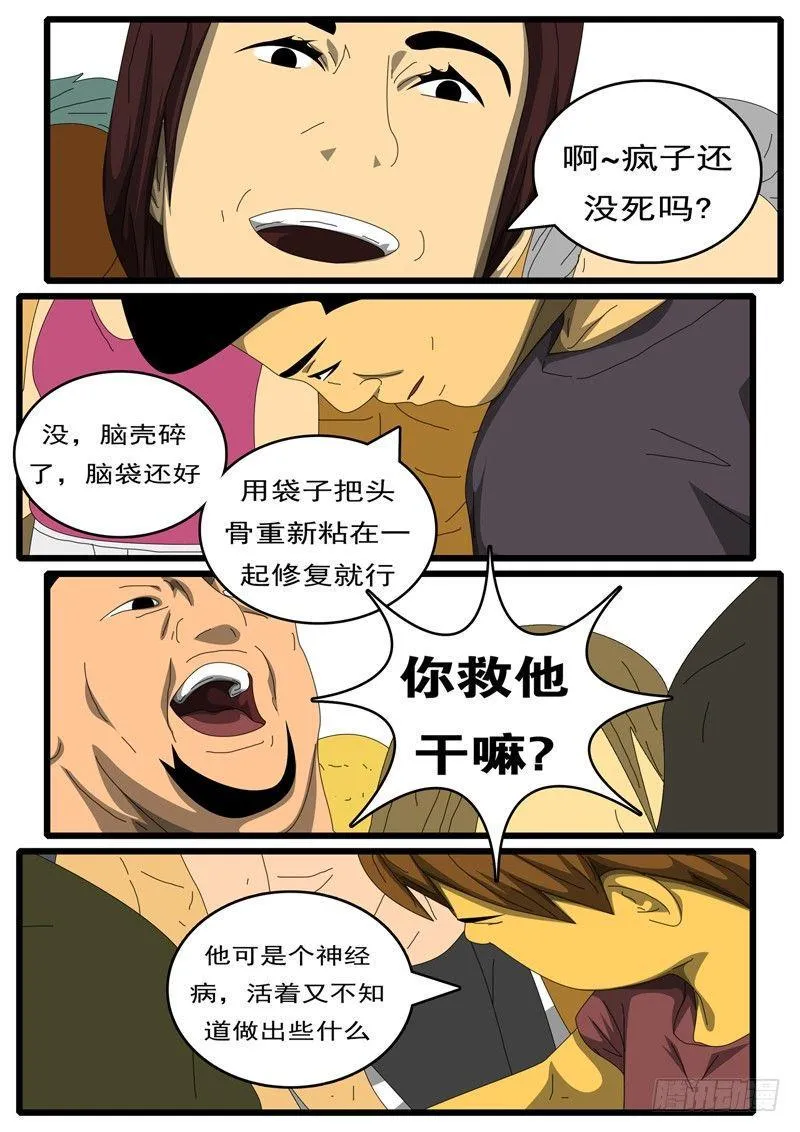 第284天 第11小时01分 第7页