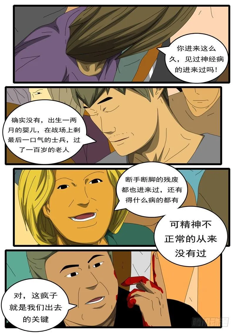 第284天 第11小时01分 第8页