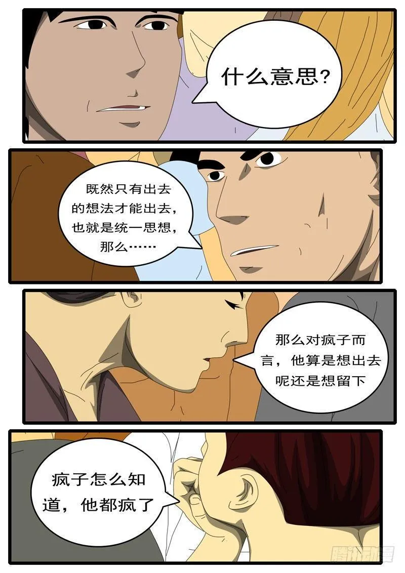 第284天 第11小时25分 第2页