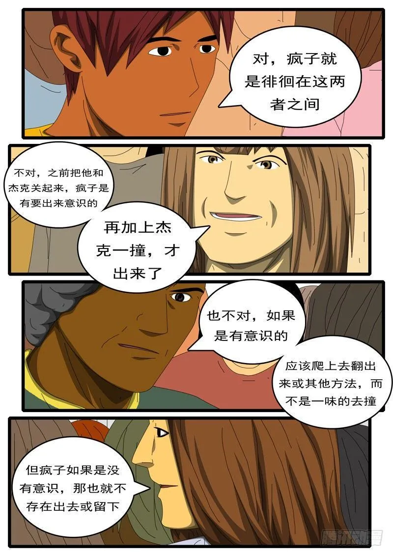 第284天 第11小时25分 第3页