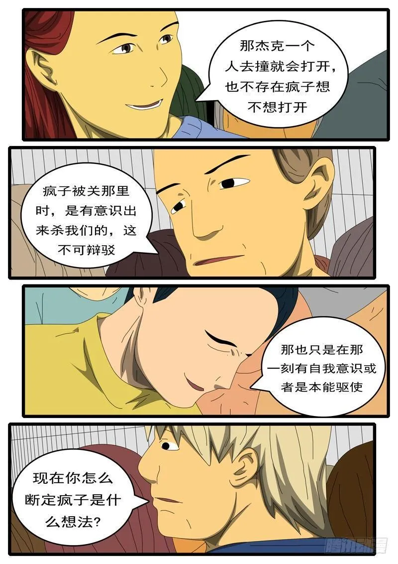 第284天 第11小时25分 第4页