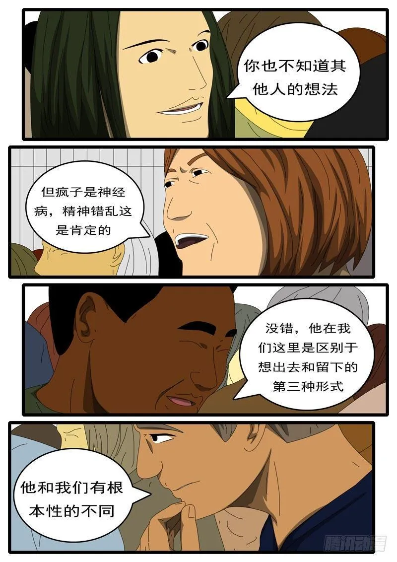 第284天 第11小时25分 第5页