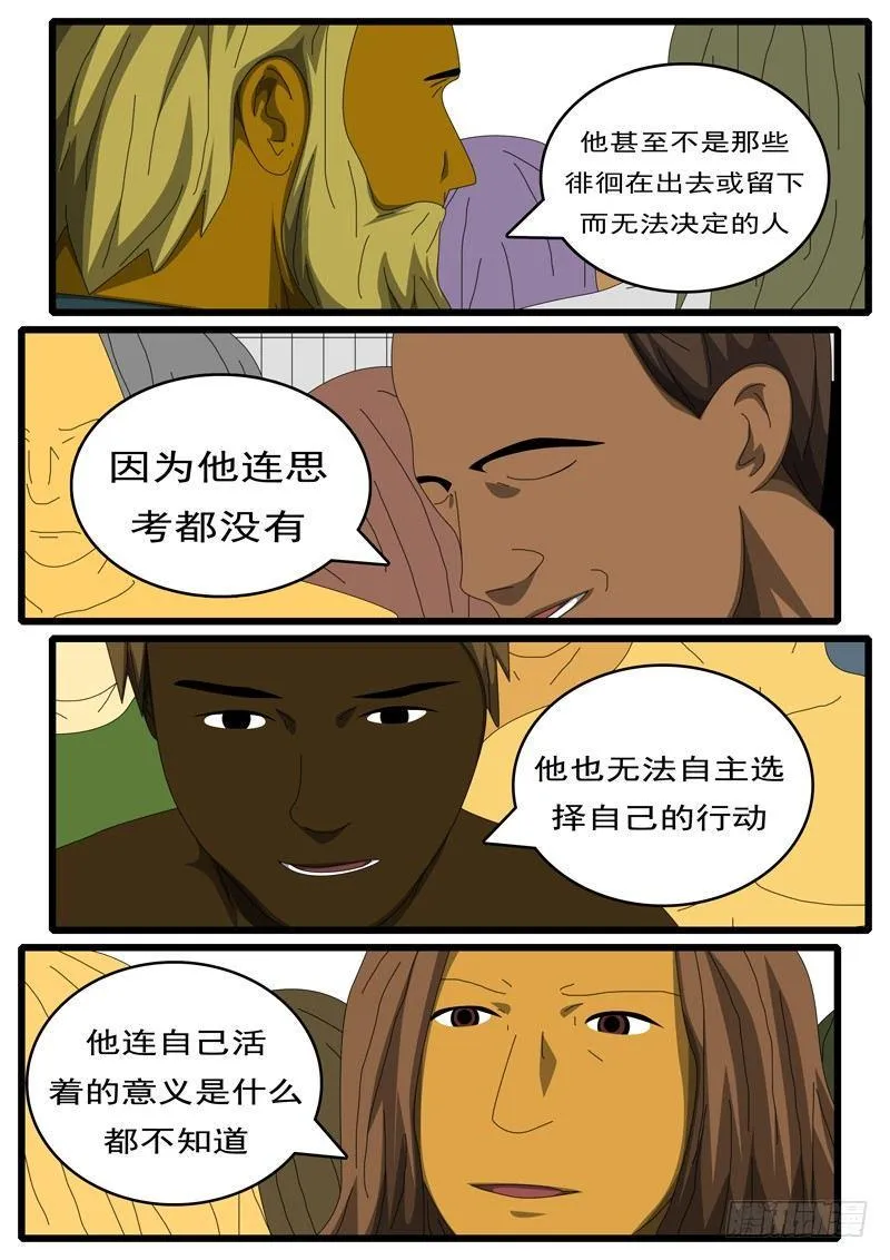 第284天 第11小时25分 第6页