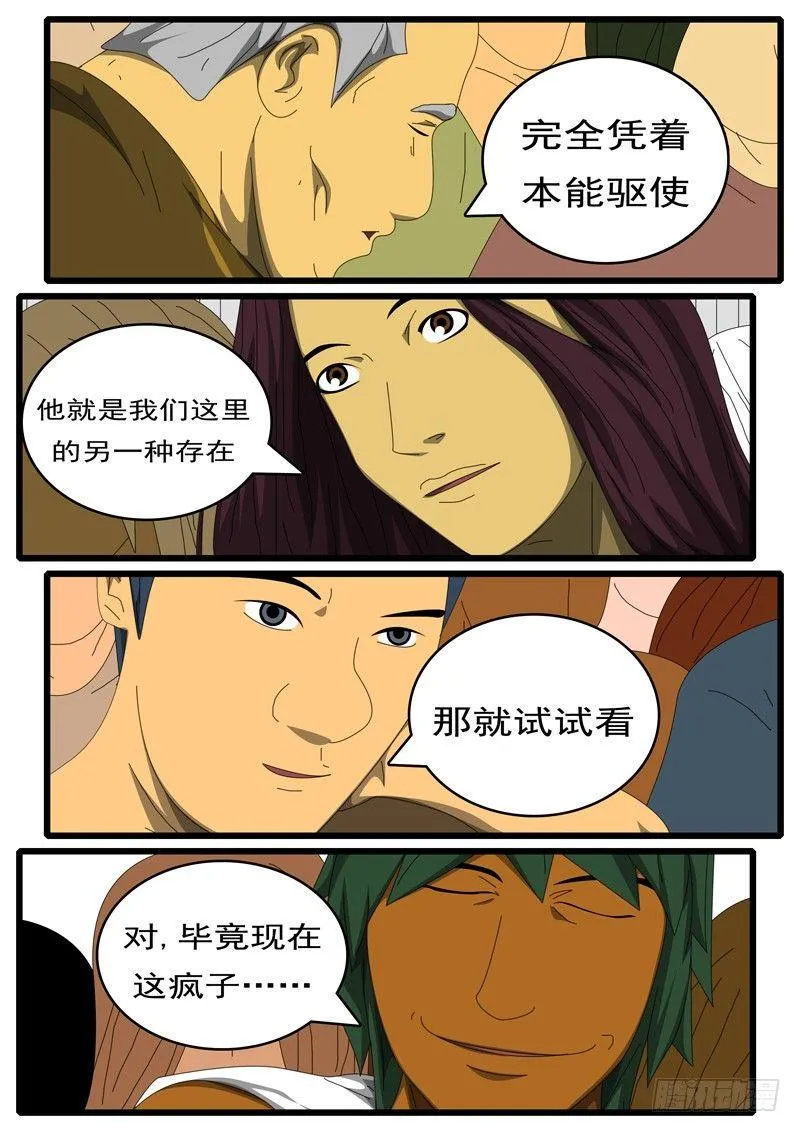 第284天 第11小时25分 第7页