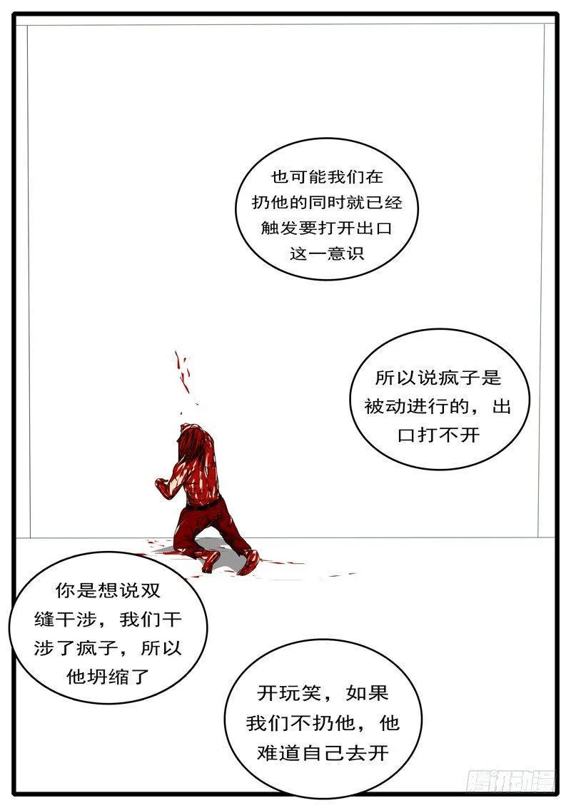 第284天 第22小时18分 第6页