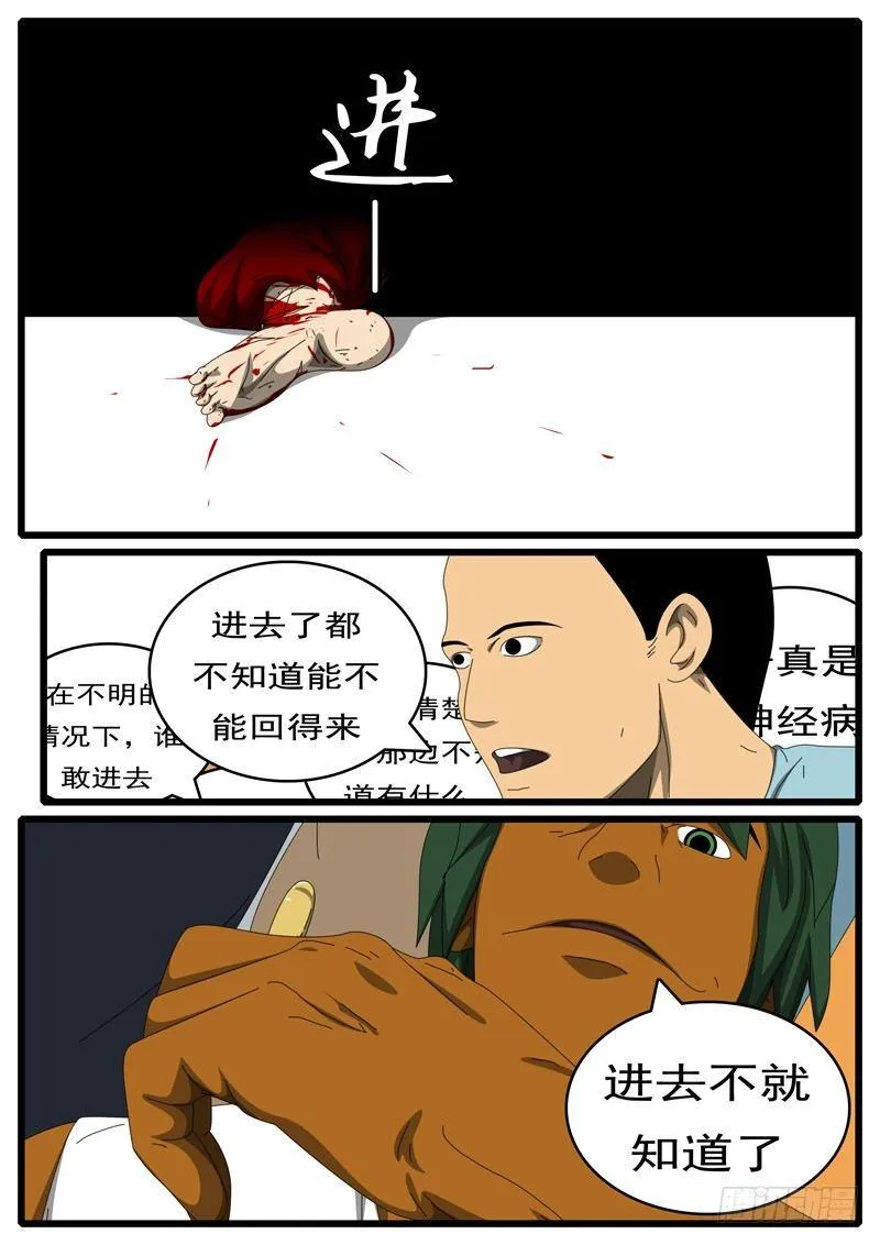 第284天 第22小时32分 第6页