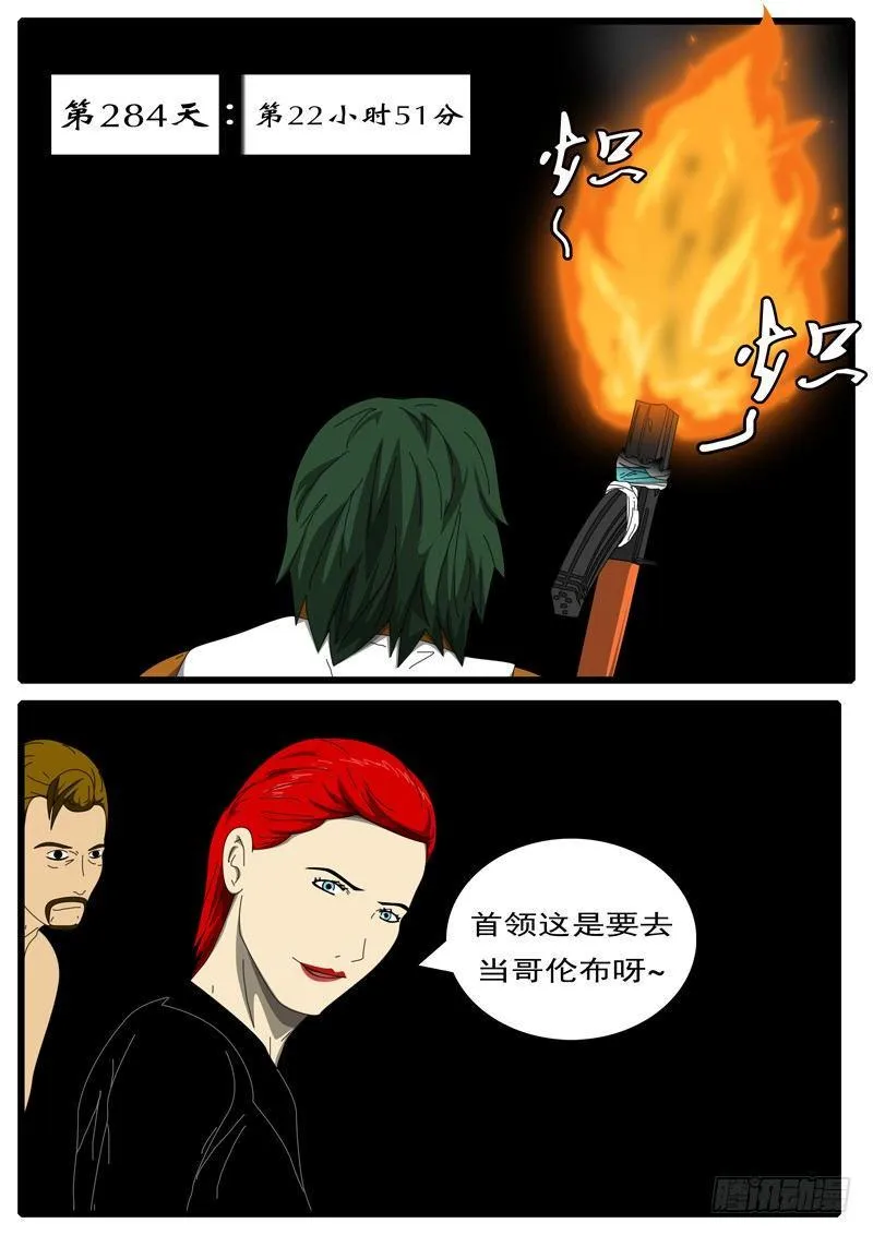 第284天 第22小时51分 第1页