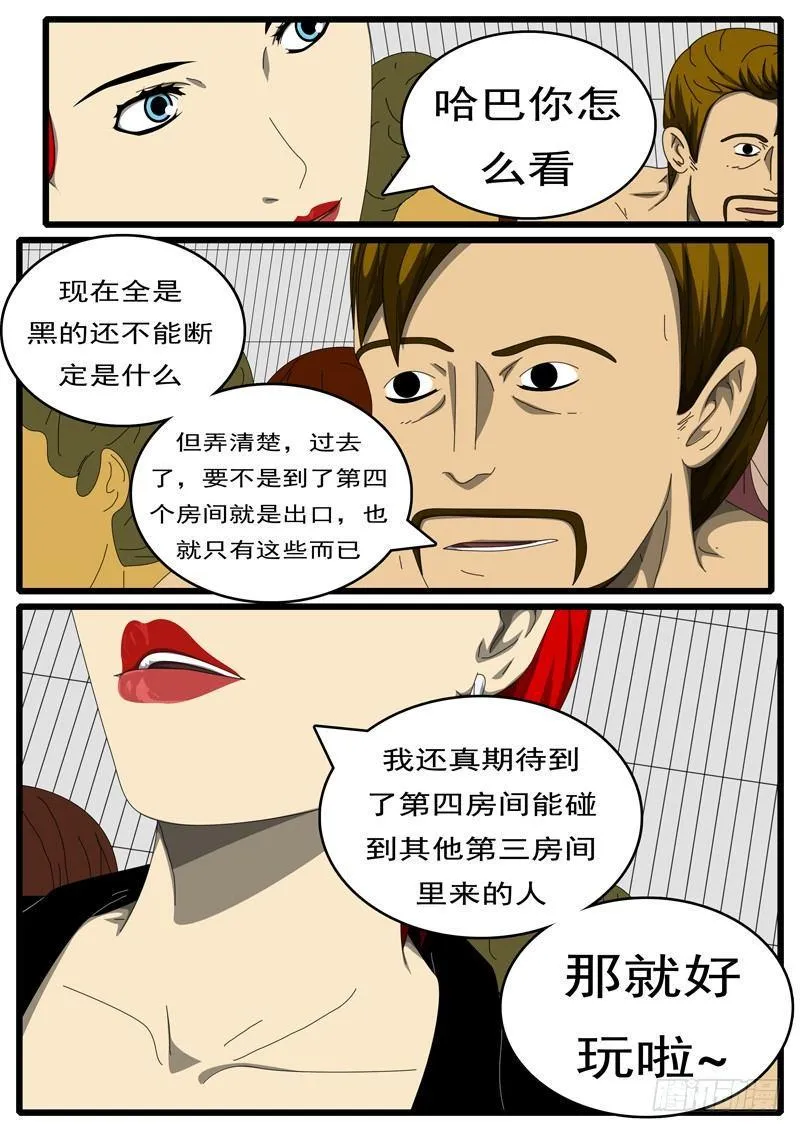 第284天 第22小时51分 第4页