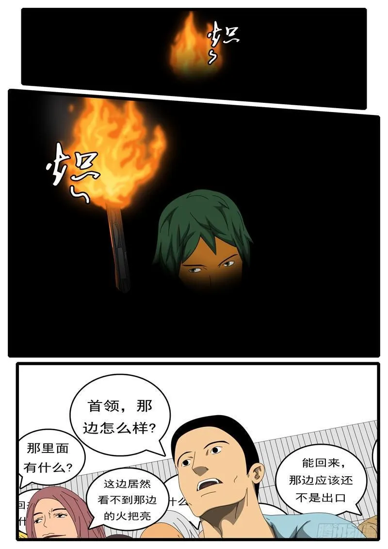 第284天 第22小时51分 第5页