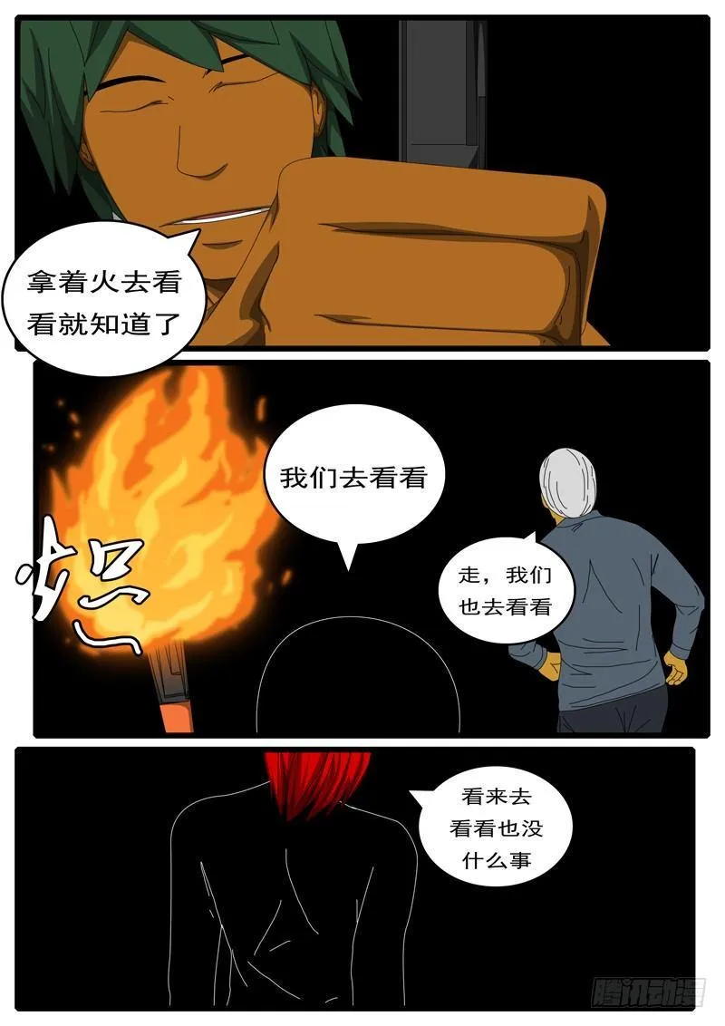 第284天 第22小时51分 第6页