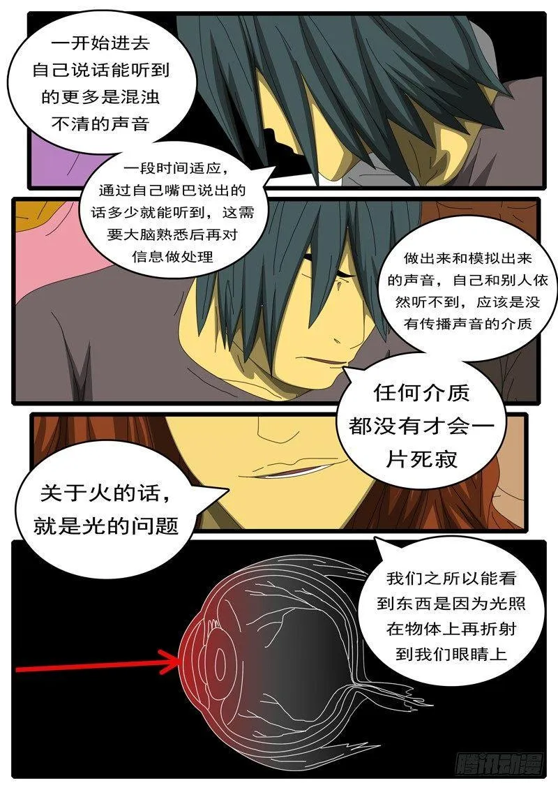 第284天 第23小时24分 第4页
