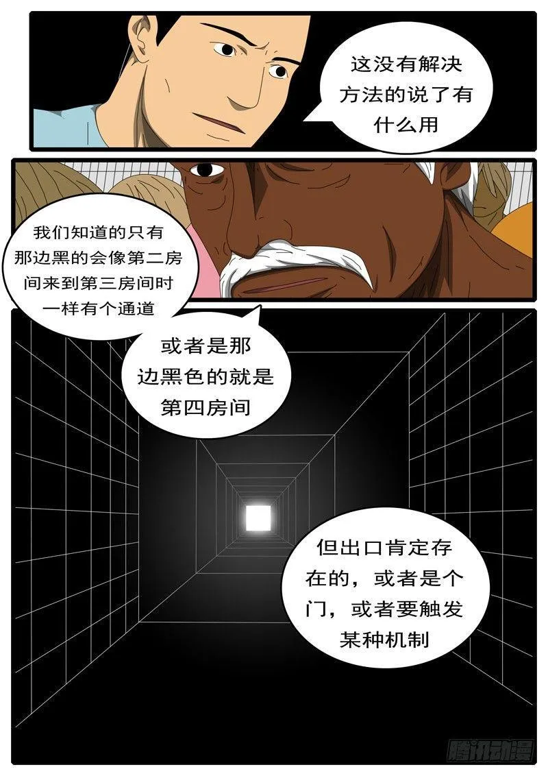 第284天 第23小时24分 第7页