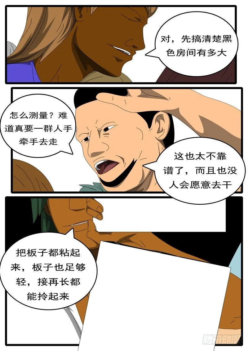 第285天 第9小时33分 第1页