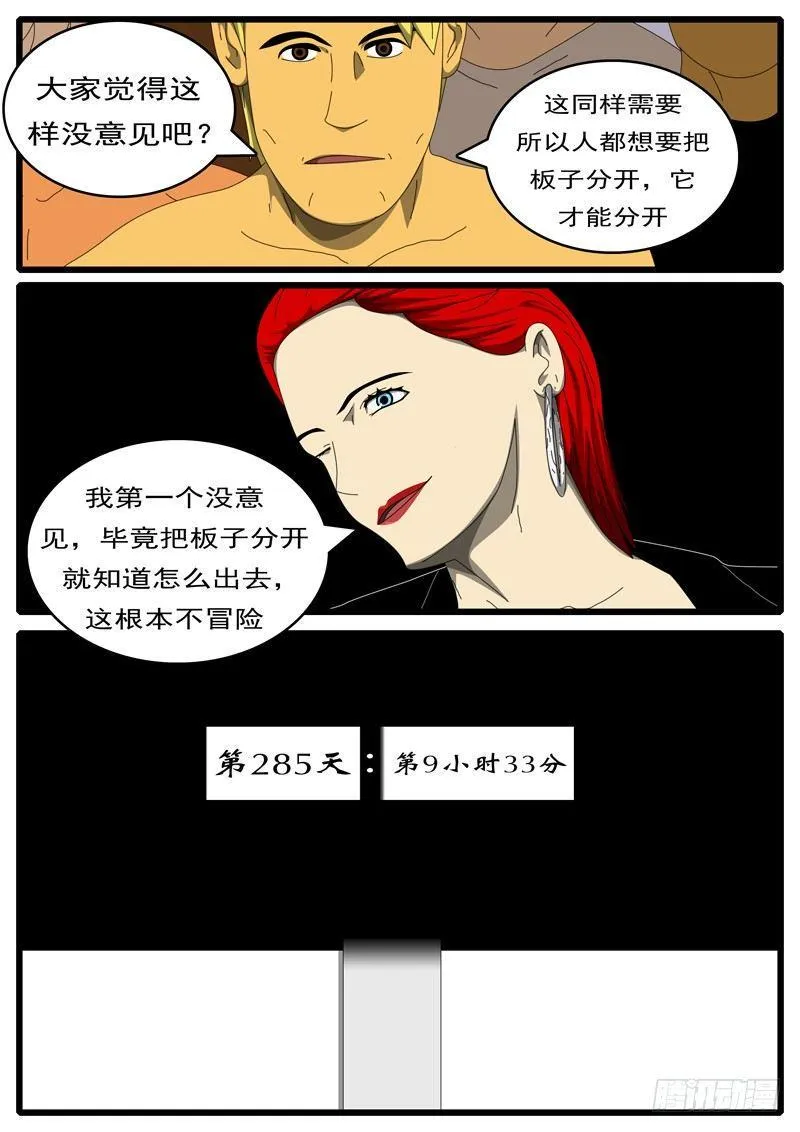 第285天 第9小时33分 第4页