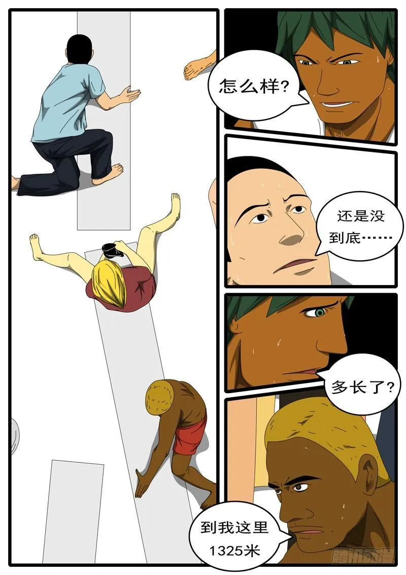 第285天 第9小时33分 第5页