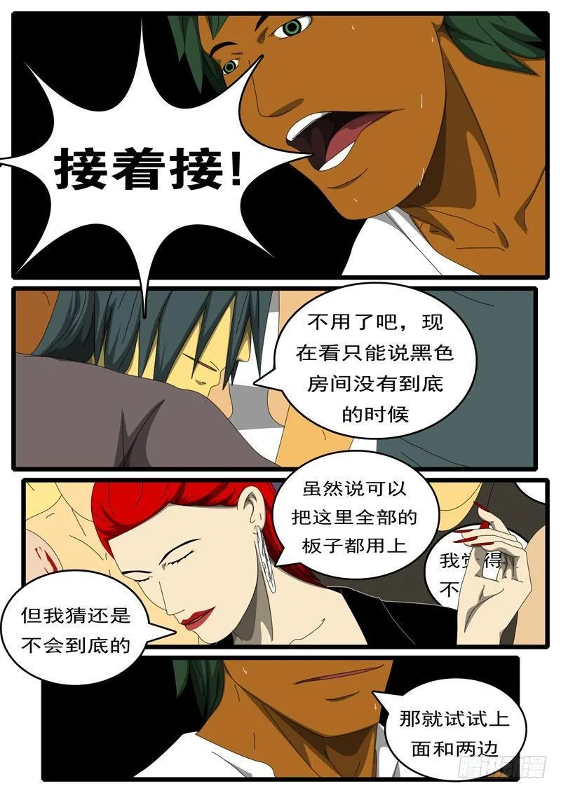 第285天 第9小时33分 第6页