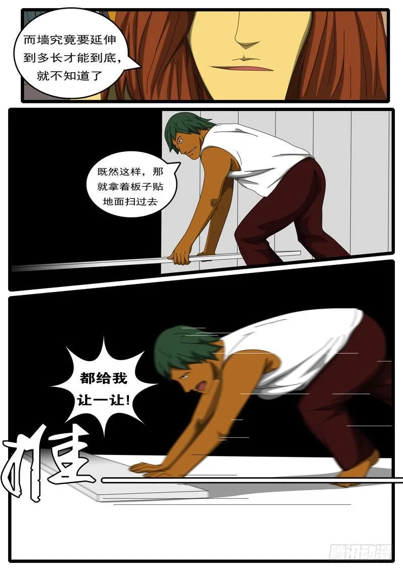 第285天 第9小时49分 第3页