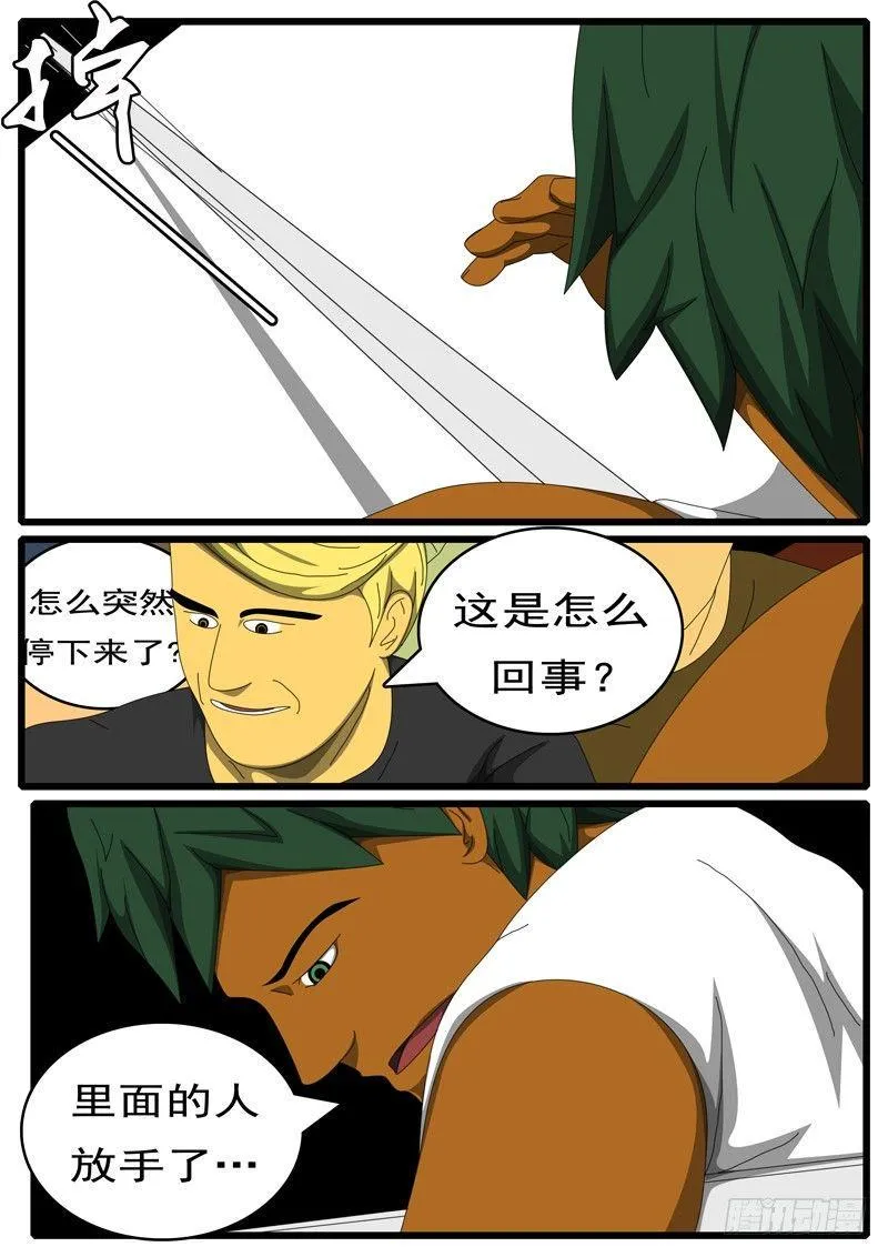 第285天 第9小时49分 第6页