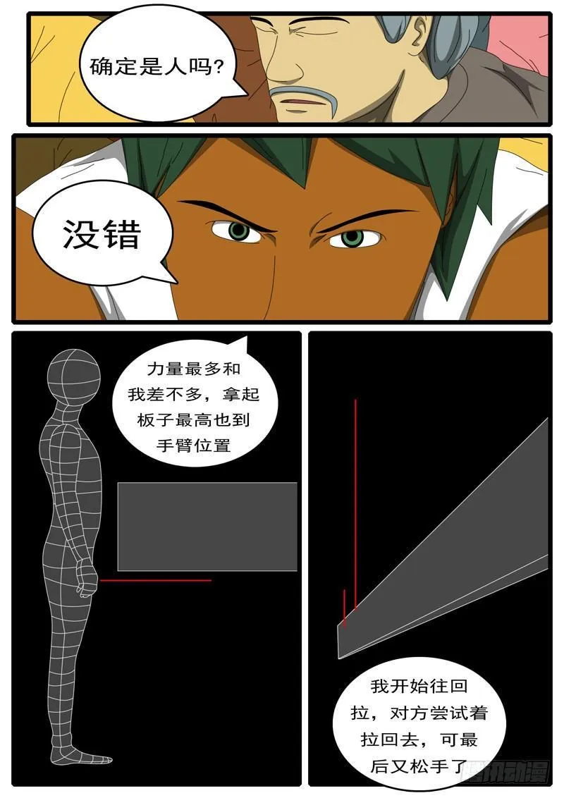 第285天 第9小时49分 第7页