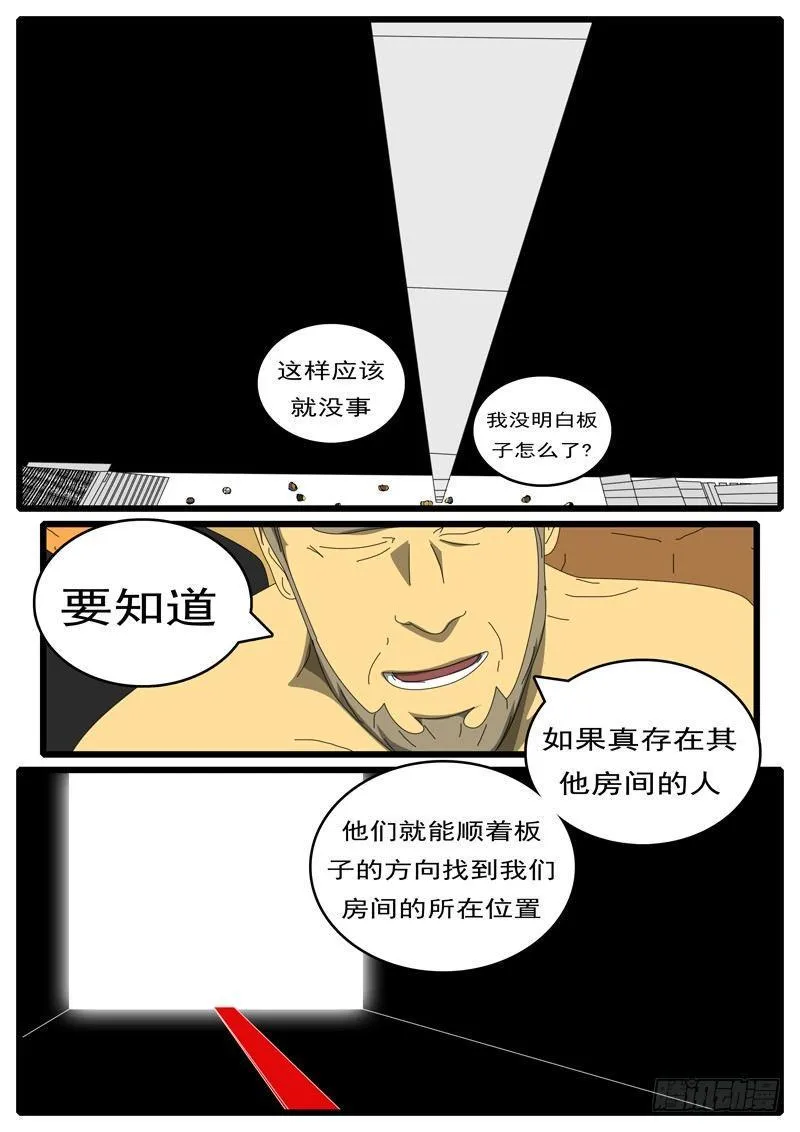 第285天 第10小时08分 第3页