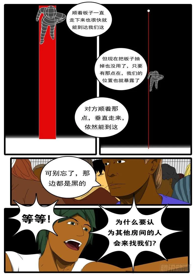 第285天 第10小时08分 第4页