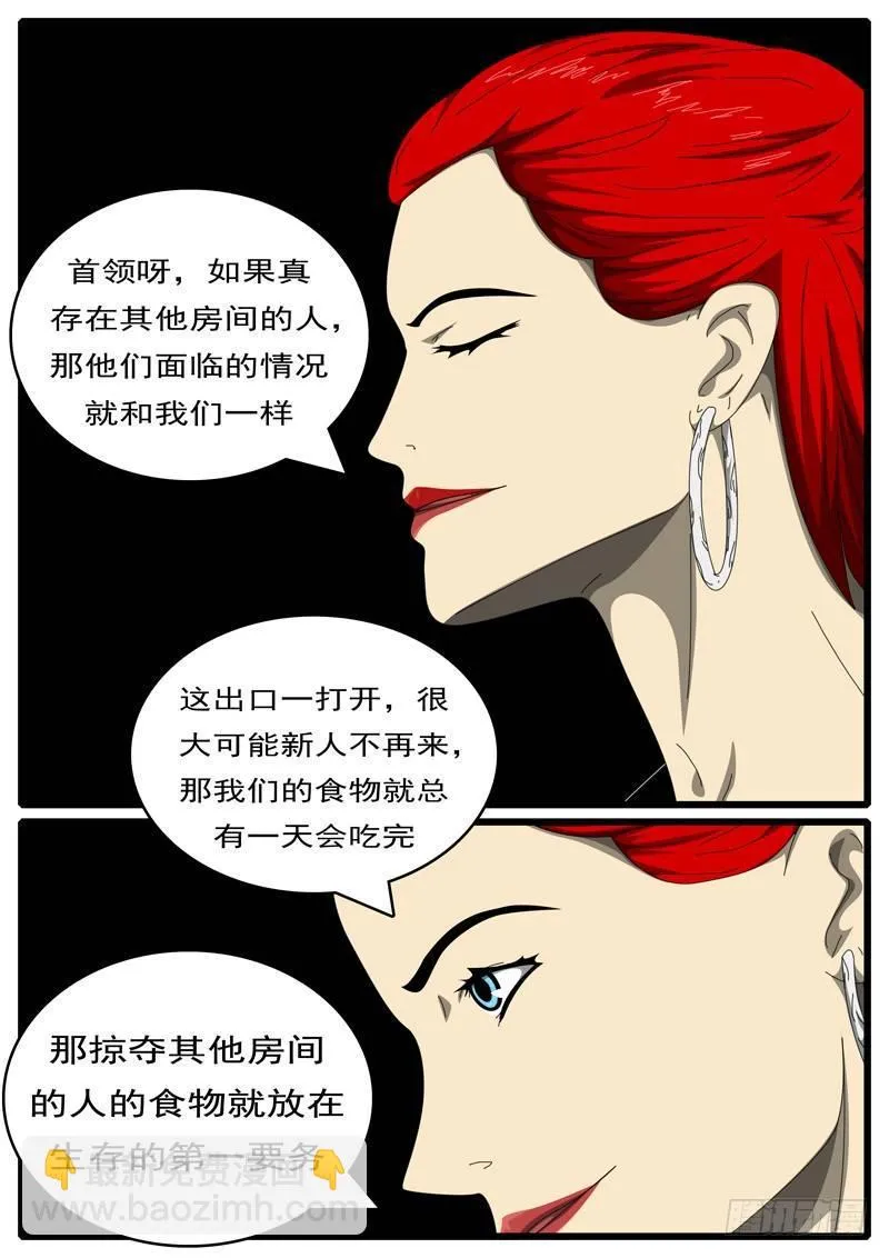 第285天 第10小时08分 第5页