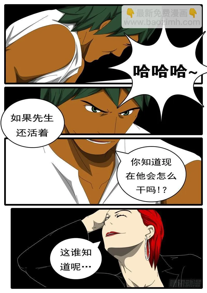 第285天 第10小时08分 第7页