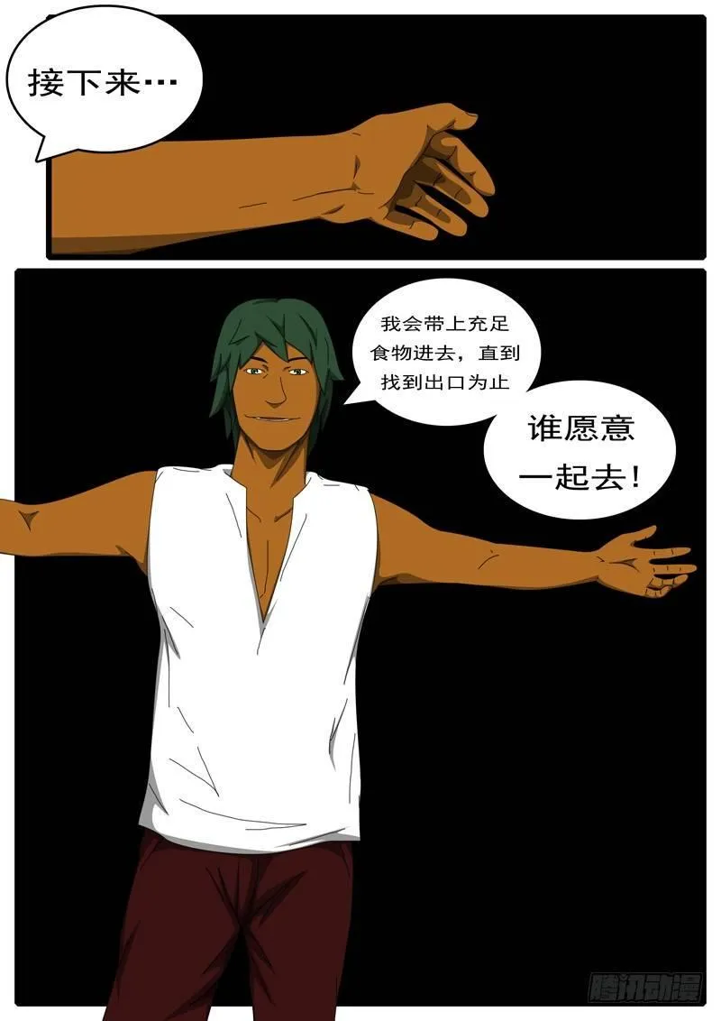 第285天 第10小时08分 第8页