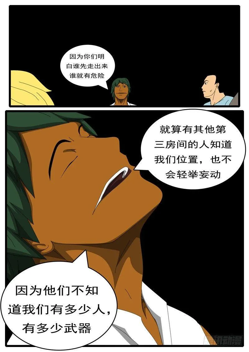 第285天 第10小时17分 第4页