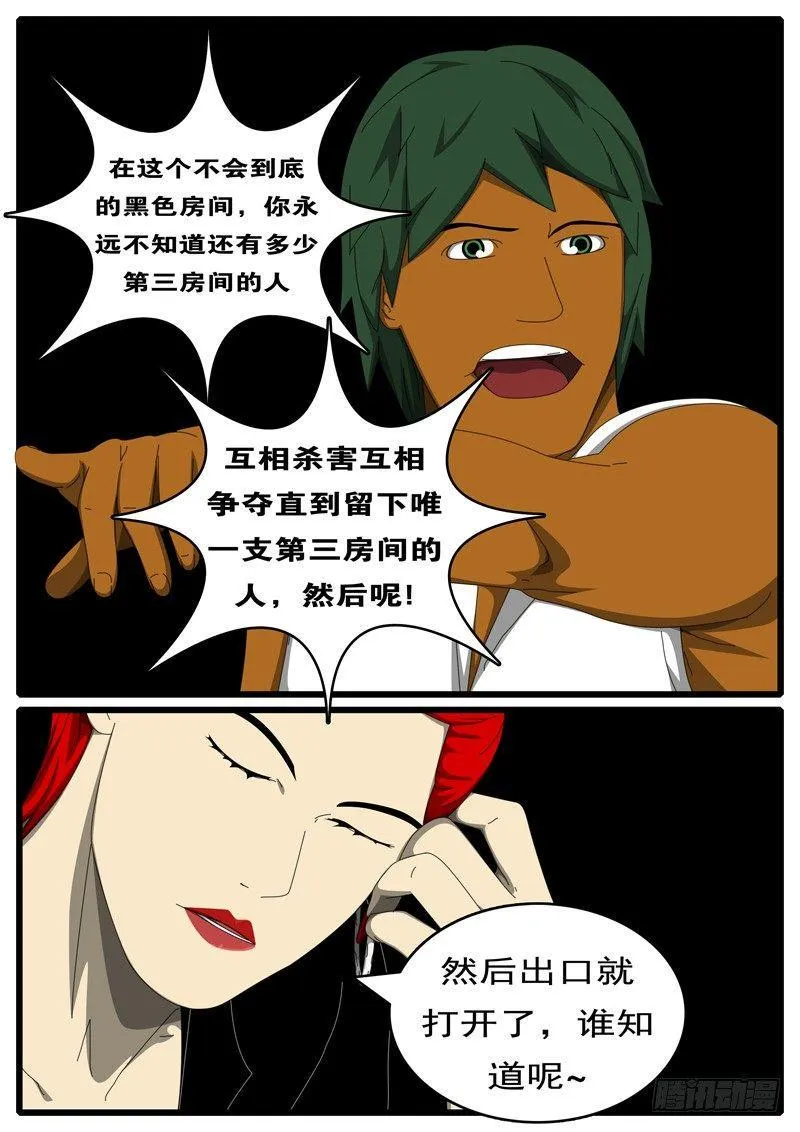 第285天 第10小时17分 第6页