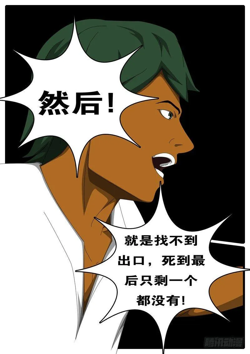第285天 第10小时17分 第7页